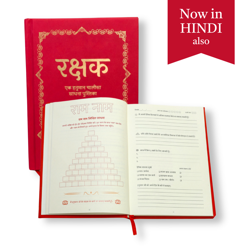 Rakshak Hindi – Ek Hanuman Chalisa Sadhna Pustika