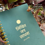 Likhit Japa Sadhana Journal (31000 Naam Lekhan)
