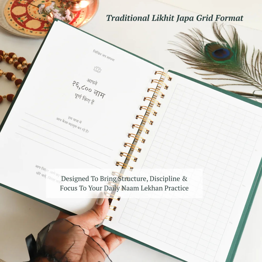 Likhit Japa Sadhana Journal (31000 Naam Lekhan)