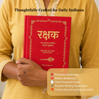 Rakshak Hindi – Ek Hanuman Chalisa Sadhna Pustika