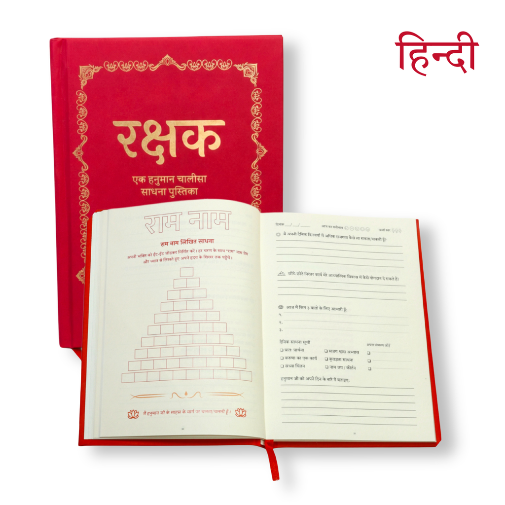 HINDI Rakshak Hanuman Chalisa Journal in HINDI