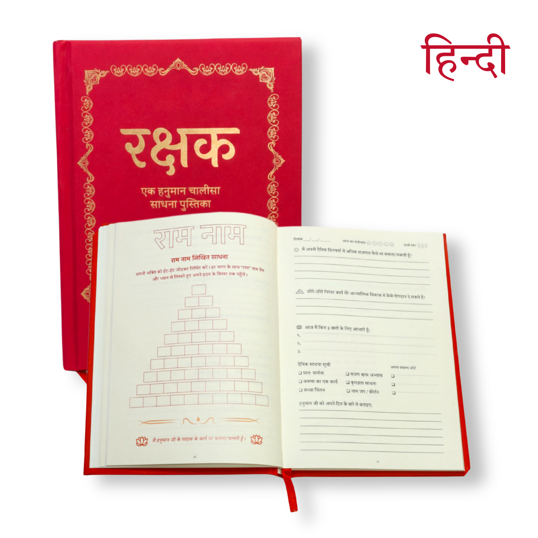 HINDI Rakshak Hanuman Chalisa Journal in HINDI